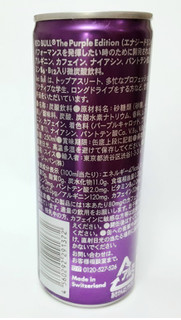 「レッドブル・ジャパン レッドブル エナジードリンク パープルエディション 缶250ml」のクチコミ画像 by つなさん