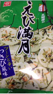 「三河屋製菓 三河屋のえび満月 ツーンと辛いわさび風味 袋80g」のクチコミ画像 by レビュアーさん