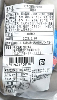 「宮田食品 たまご饅頭さつま芋 袋10個」のクチコミ画像 by つなさん