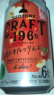 「サントリー CRAFT‐196℃ ひきたつりんご 缶350ml」のクチコミ画像 by Anchu.さん