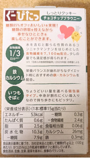 「ナリスアップ ぐーぴたっ しっとりクッキー チョコチップブラウニー 箱3本」のクチコミ画像 by まめぱんださん