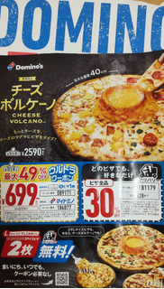 「ドミノピザ チーズボルケーノ プレミアム・クワトロ」のクチコミ画像 by はるなつひさん