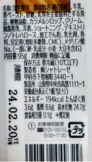 「シャトレーゼ 濃厚マロンプリン 95g」のクチコミ画像 by はるなつひさん