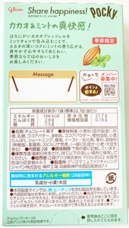 「江崎グリコ チョコミントポッキー 2袋」のクチコミ画像 by コーンスナック好きさん
