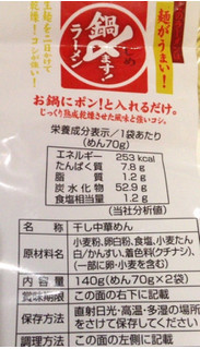 「藤原製麺 鍋〆ます！ ラーメン 袋70gx2」のクチコミ画像 by レビュアーさん