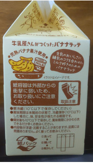 「森乳業 牛乳屋さんがつくったバナナラッテ パック500ml」のクチコミ画像 by おうちーママさん