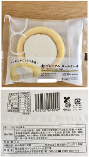 「ローソン Uchi Cafe’ プレミアムロールケーキ」のクチコミ画像 by レビュアーさん