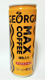 「ジョージア マックスコーヒー 缶250g」のクチコミ画像 by つなさん