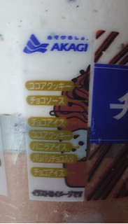 「赤城 パフェデザート チョコバニラ カップ300ml」のクチコミ画像 by にゅーんさん