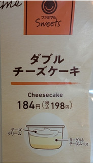「ファミリーマート ファミマルSweets ダブルチーズケーキ」のクチコミ画像 by はるなつひさん