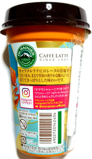 「マウントレーニア カフェラッテ ソルティキャラメル ロレーヌの風感じる カップ240ml」のクチコミ画像 by つなさん