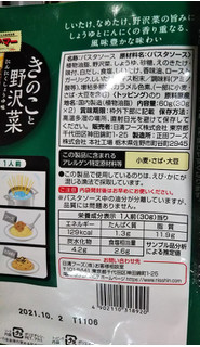 「マ・マー あえるだけパスタソース きのこと野沢菜 にんにくしょうゆ味 袋60g」のクチコミ画像 by レビュアーさん