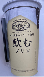 「トーヨービバレッジ 町村農場 飲むプリン カップ190g」のクチコミ画像 by かんろじあんみつりさん