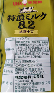 「UHA味覚糖 特濃ミルク 8.2 抹茶小豆 70g」のクチコミ画像 by 毎日が調整日さん