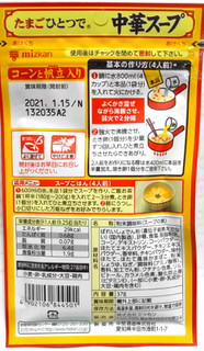 「ミツカン 中華スープ コーンと帆立入り 袋37g」のクチコミ画像 by つなさん