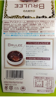 「オハヨー BRULEE チョコレート 箱104ml」のクチコミ画像 by minorinりん さん