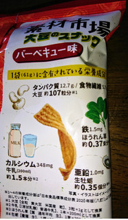 「おやつカンパニー 素材市場 大豆のスナック バーベキュー味 袋61g」のクチコミ画像 by もぐりーさん