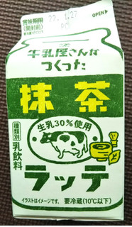 「森乳業 牛乳屋さんが作った抹茶ラッテ パック500ml」のクチコミ画像 by シロですさん