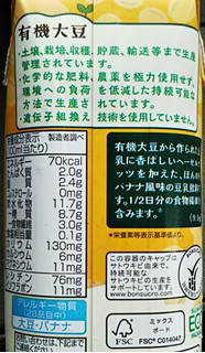 「スジャータめいらく 豆乳飲料 ヘーゼルナッツ＆バナナ 有機大豆使用 パック330ml」のクチコミ画像 by シロですさん