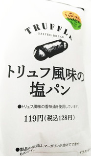 「ファミリーマート ファミマ・ベーカリー トリュフ風味の塩パン」のクチコミ画像 by もぐのこさん