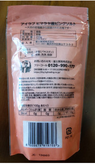 「富士貿易 アイラブ ヒマラヤ産ピンクソルト 250g」のクチコミ画像 by おうちーママさん