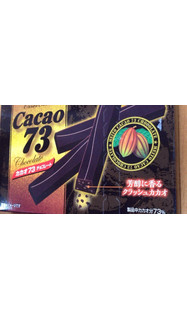 「名糖 One’s BAR Cacao73チョコレート 箱30g」のクチコミ画像 by レビュアーさん