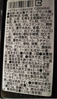 「あわしま堂 モンブラン大福 パック2個」のクチコミ画像 by レビュアーさん