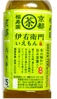 「サントリー 緑茶 伊右衛門 旨味茶葉入り ペット525ml」のクチコミ画像 by つなさん