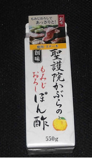 「創味食品 聖護院かぶらのもみじおろしぽん酢 パック550g」のクチコミ画像 by felidaeさん