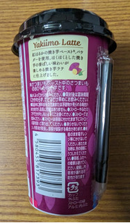 「ファミリーマート 焼き芋ラテ」のクチコミ画像 by dooさん