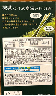 「江崎グリコ ポッキー 濃い深み抹茶 箱2袋」のクチコミ画像 by mamaimeroさん