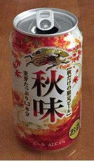 「KIRIN 秋味 缶350ml」のクチコミ画像 by エリリさん