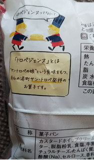 「ヤマザキ トロペジェンヌ 袋1個」のクチコミ画像 by シロですさん