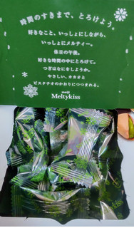 「明治 メルティーキッス 優雅に香るピスタチオ 箱52g」のクチコミ画像 by はるなつひさん