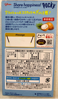 「江崎グリコ ココナッツ ポッキー 2袋」のクチコミ画像 by SANAさん