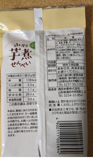 「酒田米菓 山形芋煮せんべい 庄内版味噌味 35g」のクチコミ画像 by まめぱんださん