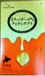 「カルビー ポテトファーム とろっとチーズ味のカリカリポテト 箱15g×3」のクチコミ画像 by おたまじゃくしははさん