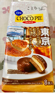 「ロッテ ことりっぷ 小さなチョコパイ カフェムルソーの紅茶のクレームブリュレ 袋8個」のクチコミ画像 by ぱぴぴさん