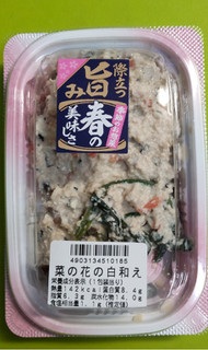 「武蔵野フーズ 菜の花の白和え 100g」のクチコミ画像 by minorinりん さん