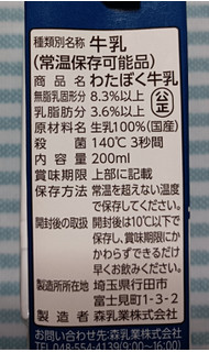 「森乳業 わたぼく牛乳 200ml」のクチコミ画像 by hiro718163さん