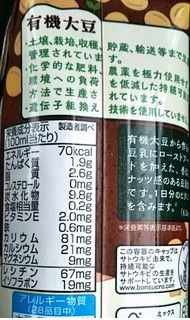 「スジャータ 有機大豆使用アーモンド パック330ml」のクチコミ画像 by シロですさん