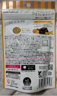 「鈴木栄光堂 ひとりじめスイーツ 贅沢オランジェ 袋72g」のクチコミ画像 by もぐちゃかさん