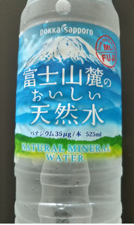 「ポッカサッポロ 富士山麓のおいしい天然水 ペット525ml」のクチコミ画像 by レビュアーさん