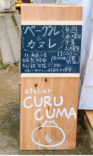 「atelier CURUCUMA あんバターサンド 1個」のクチコミ画像 by むぎっこさん