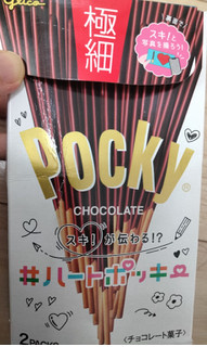 「江崎グリコ ポッキー 極細 凍らせて謎を解こう！ 箱2袋」のクチコミ画像 by おうちーママさん