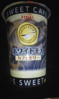 「EMIAL SWEET CAFE カフェゼリー ホワイトモカ カップ190g」のクチコミ画像 by ゆきおくんさん