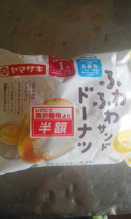 「ヤマザキ ふわふわサンドドーナツ カスタードホイップ 袋1個」のクチコミ画像 by ゆきおくんさん