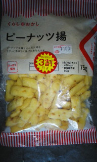「くらし良好 くらしのおかし ピーナッツ揚 袋75g」のクチコミ画像 by ゆきおくんさん