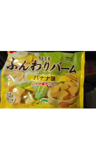 「ブルボン ふんわりバーム バナナ味 袋112g」のクチコミ画像 by ゆきおくんさん