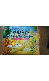 「ブルボン やわらかパイナップルクッキー 袋190g」のクチコミ画像 by ゆきおくんさん